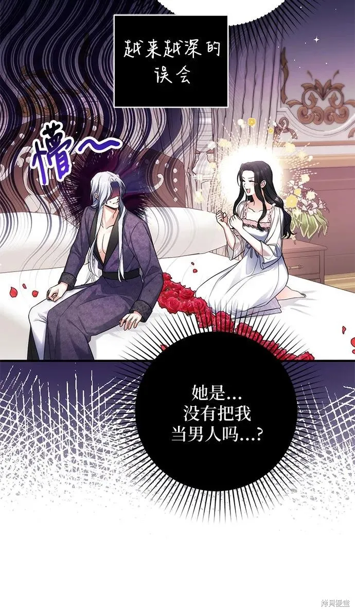 为我失去的爱,第70话,第24张