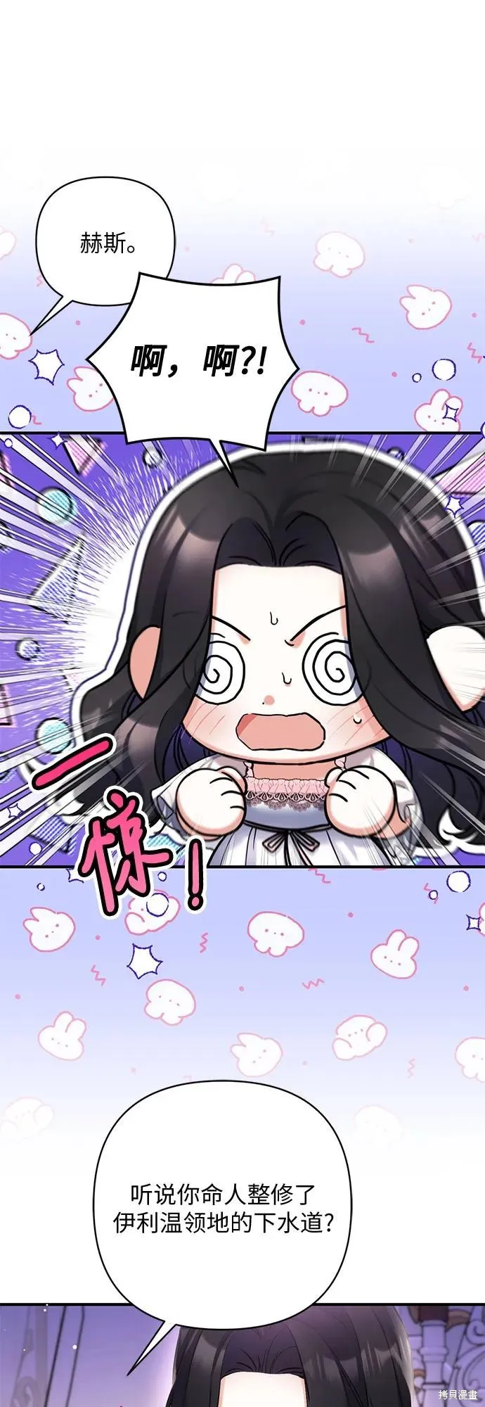 为我失去的爱,第70话,第27张