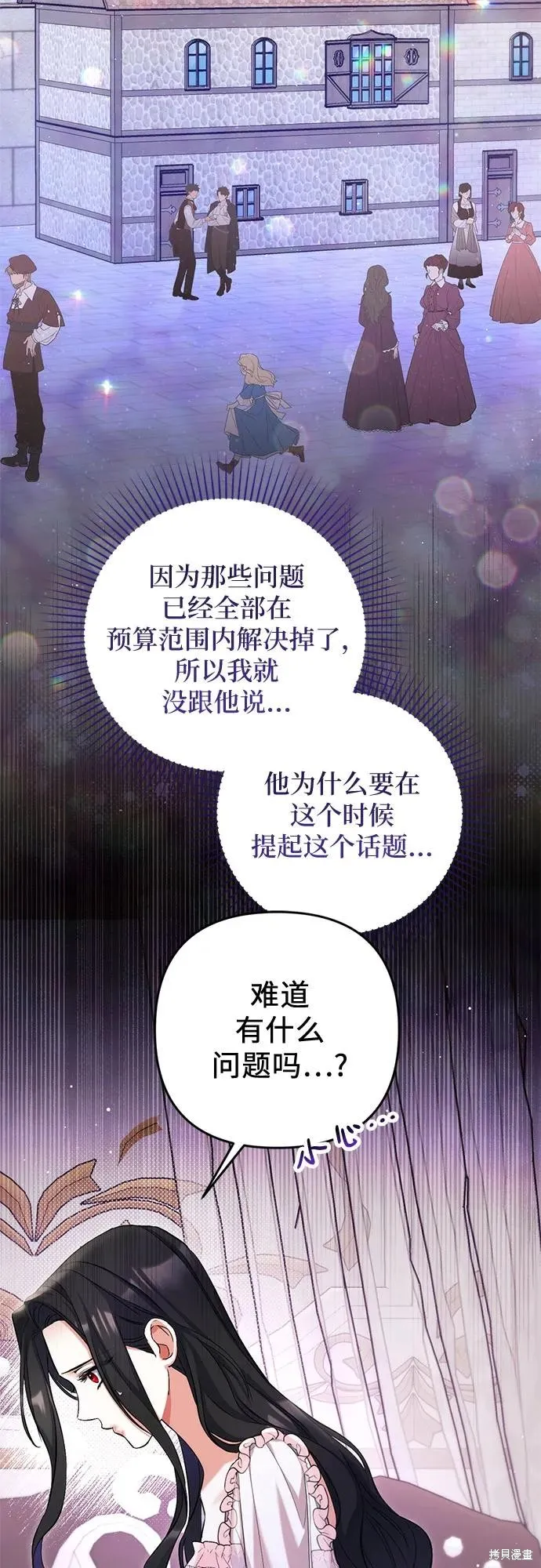 为我失去的爱,第70话,第29张