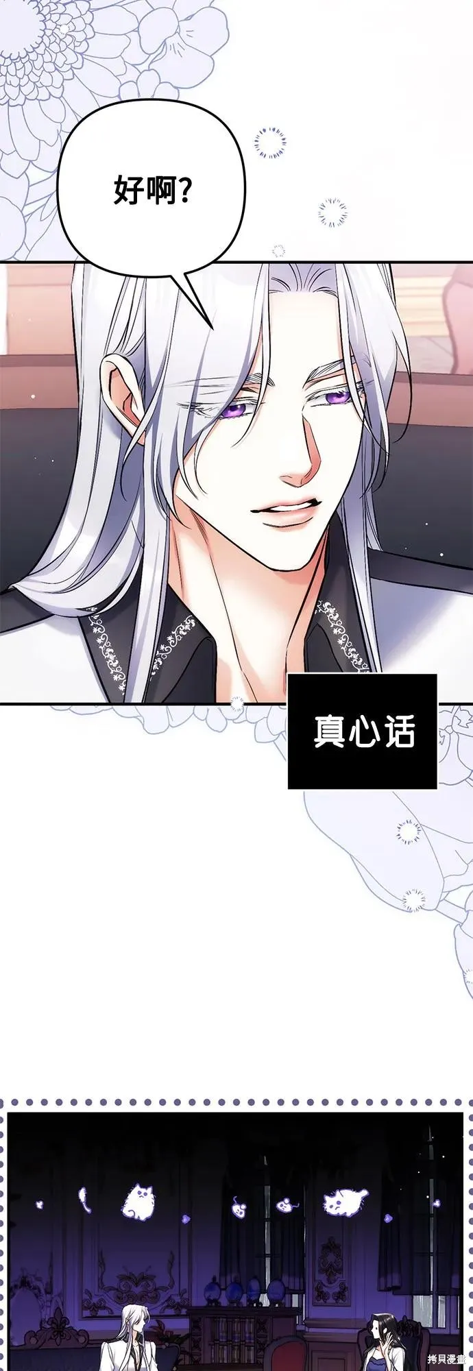 为我失去的爱,第70话,第3张