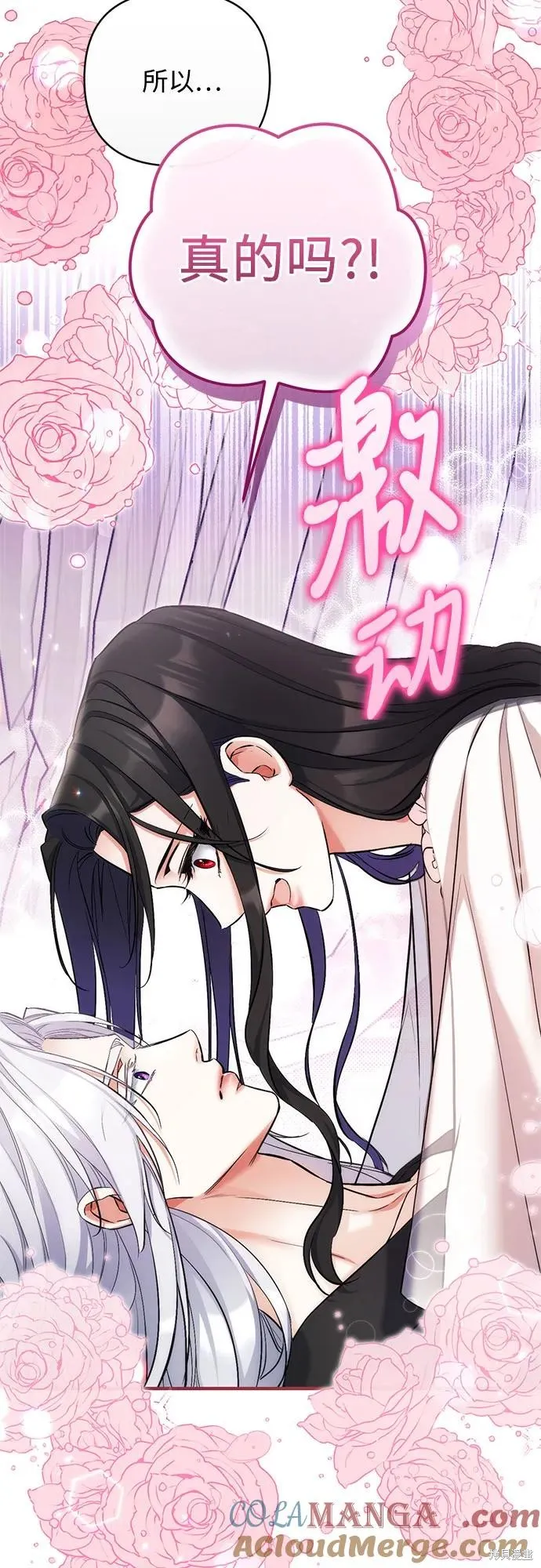 为我失去的爱,第70话,第31张