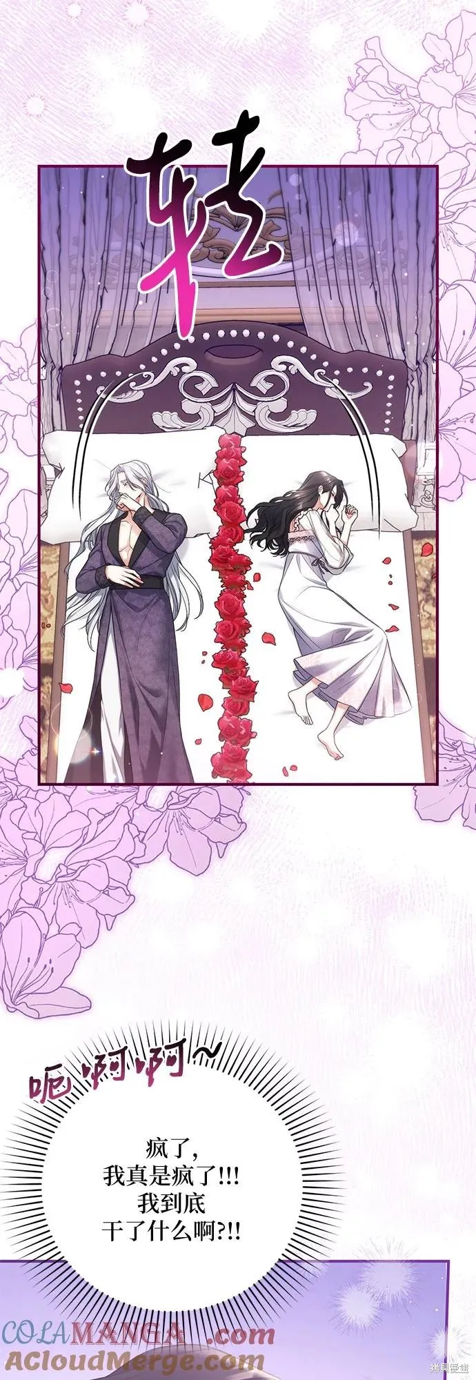 为我失去的爱,第70话,第34张