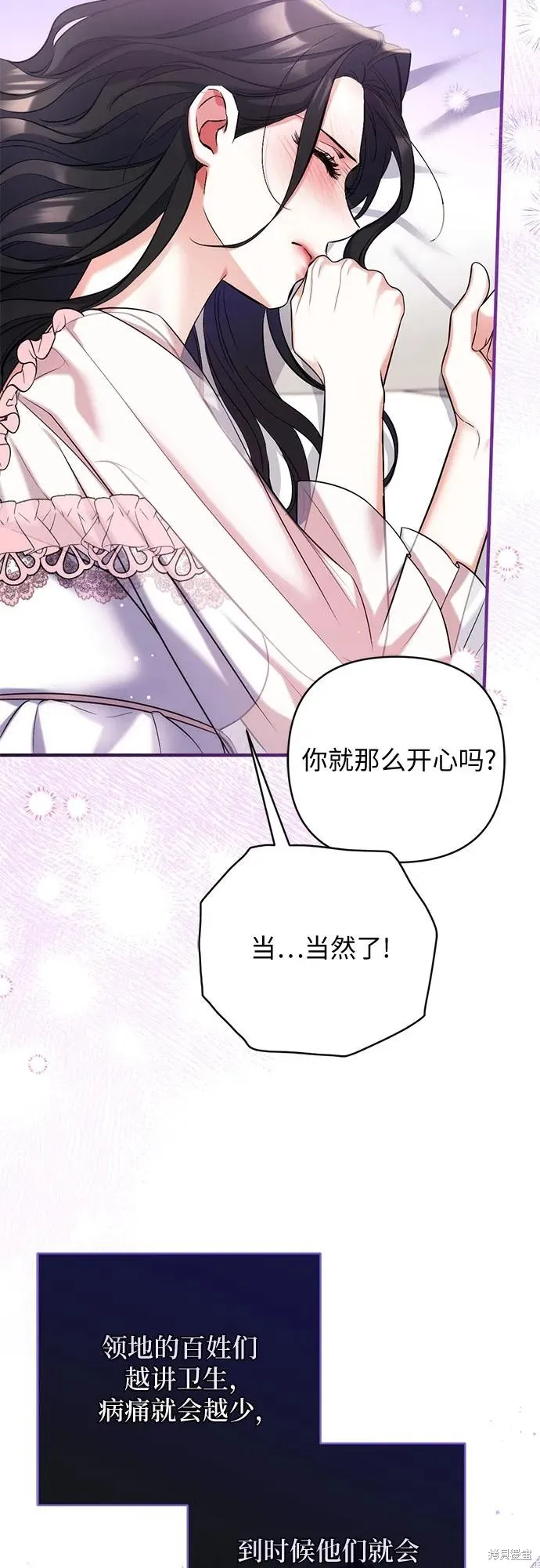 为我失去的爱,第70话,第35张
