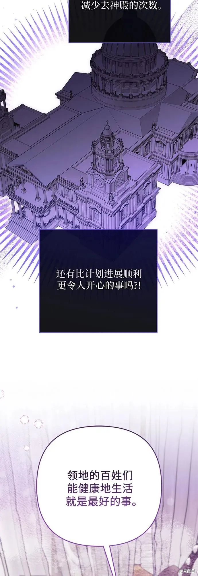 为我失去的爱,第70话,第36张
