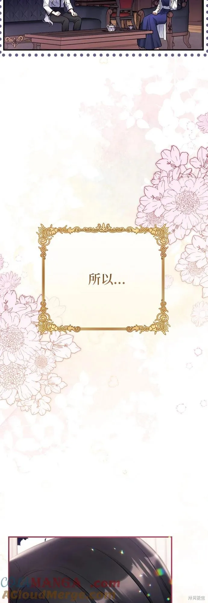 为我失去的爱,第70话,第4张