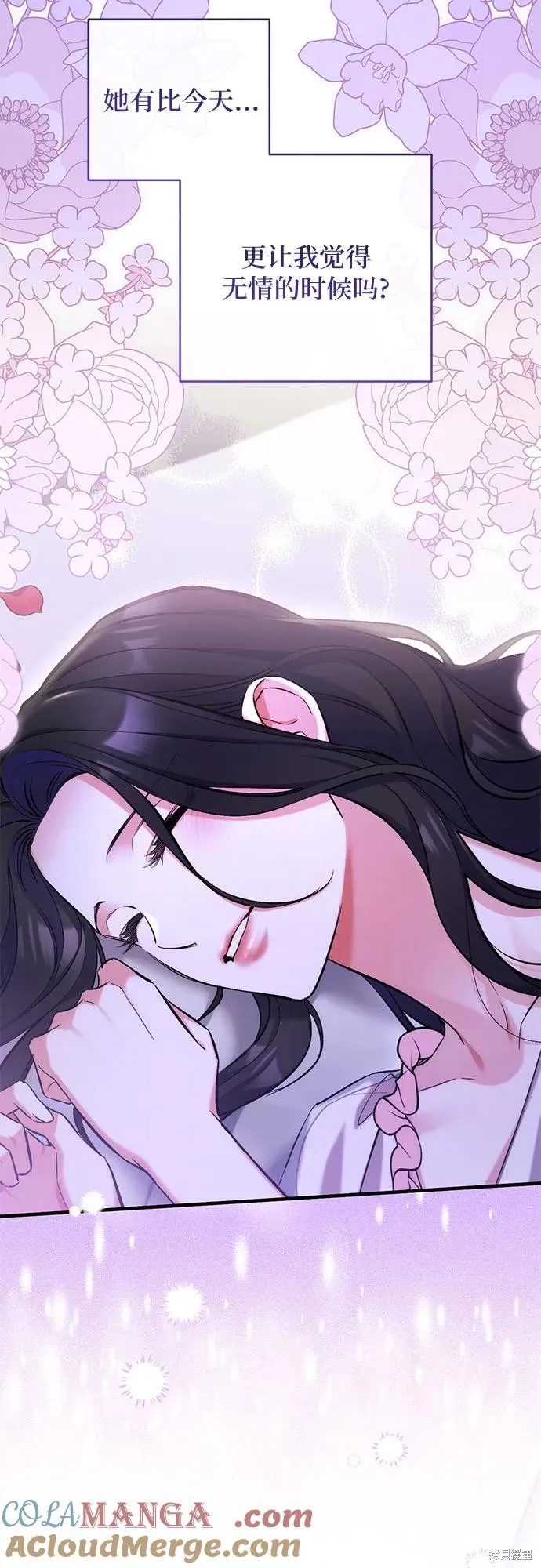 为我失去的爱,第70话,第49张