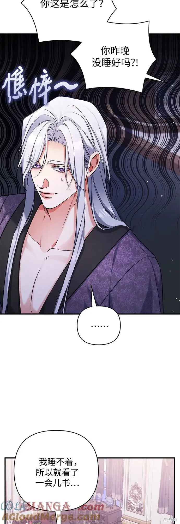 为我失去的爱,第70话,第52张