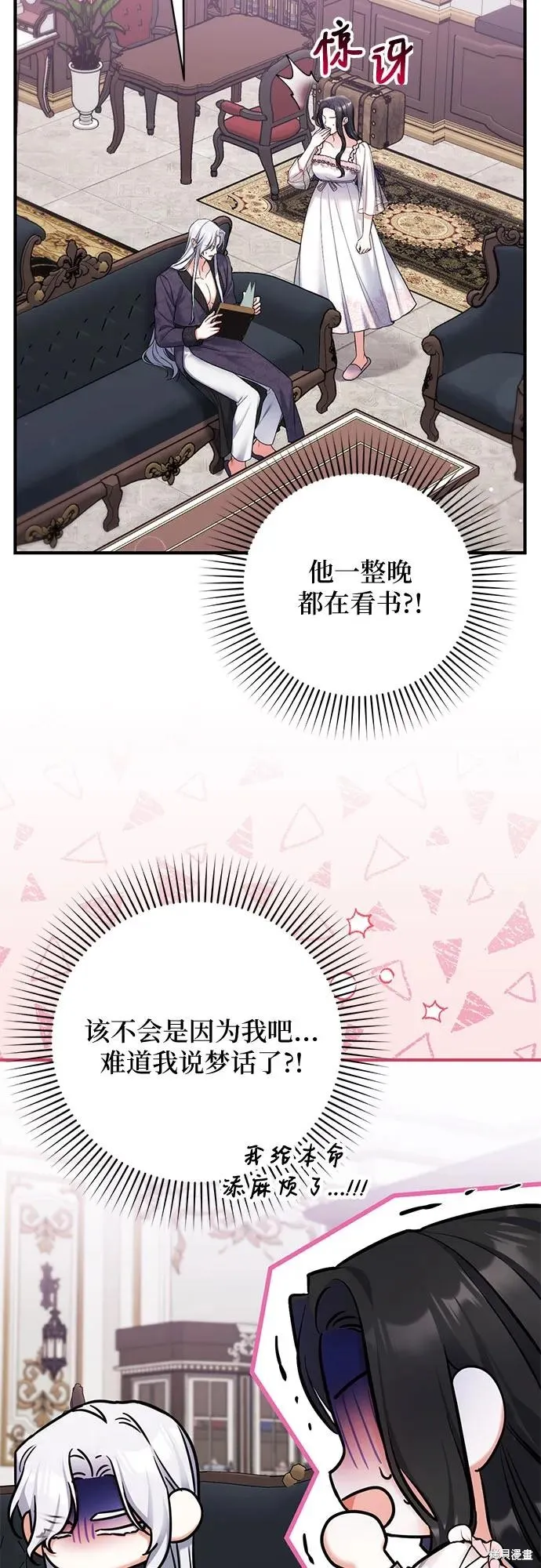 为我失去的爱,第70话,第53张