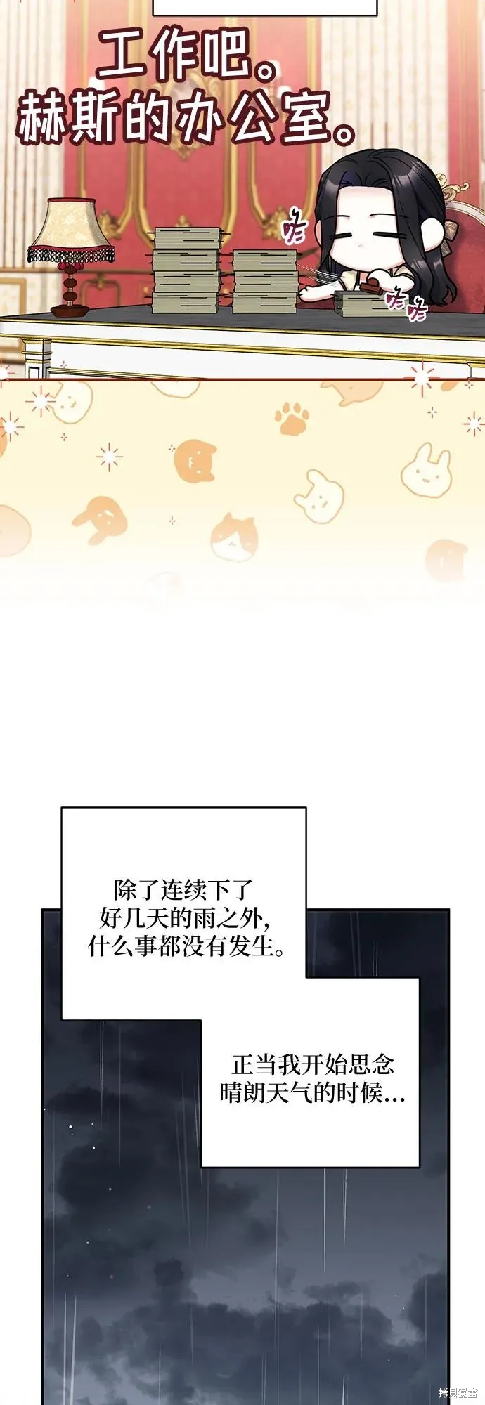 为我失去的爱,第70话,第56张