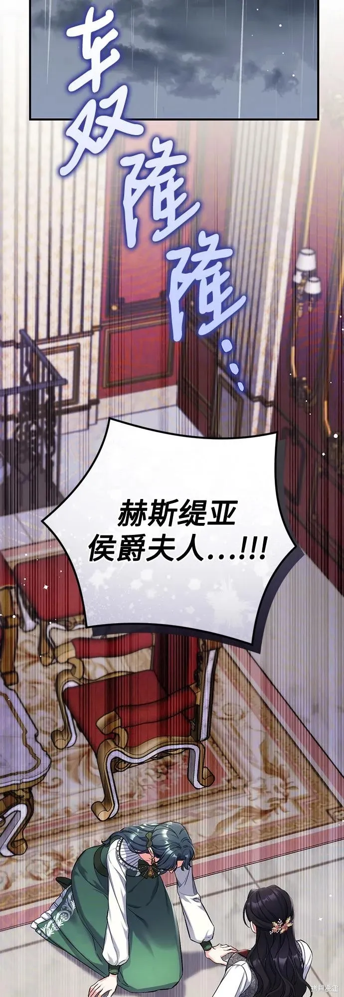 为我失去的爱,第70话,第57张