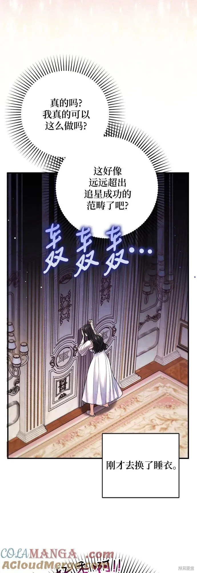 为我失去的爱,第70话,第7张