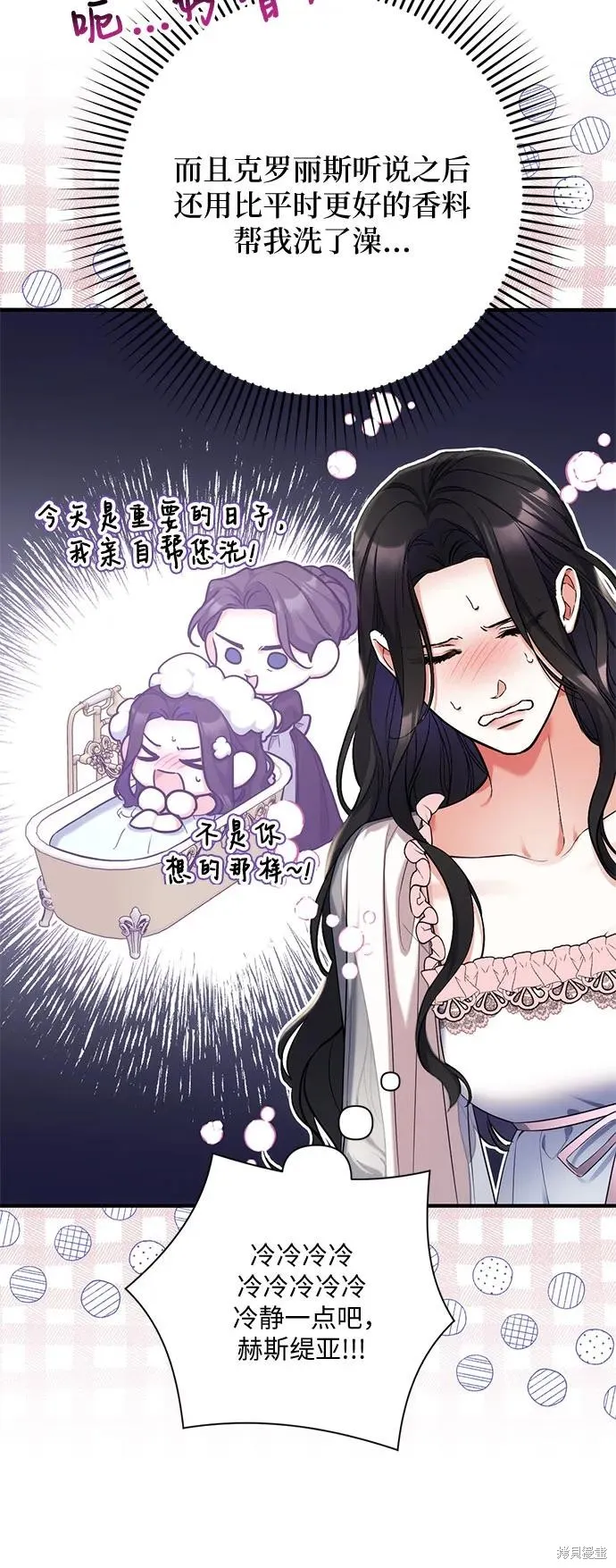 为我失去的爱,第70话,第8张