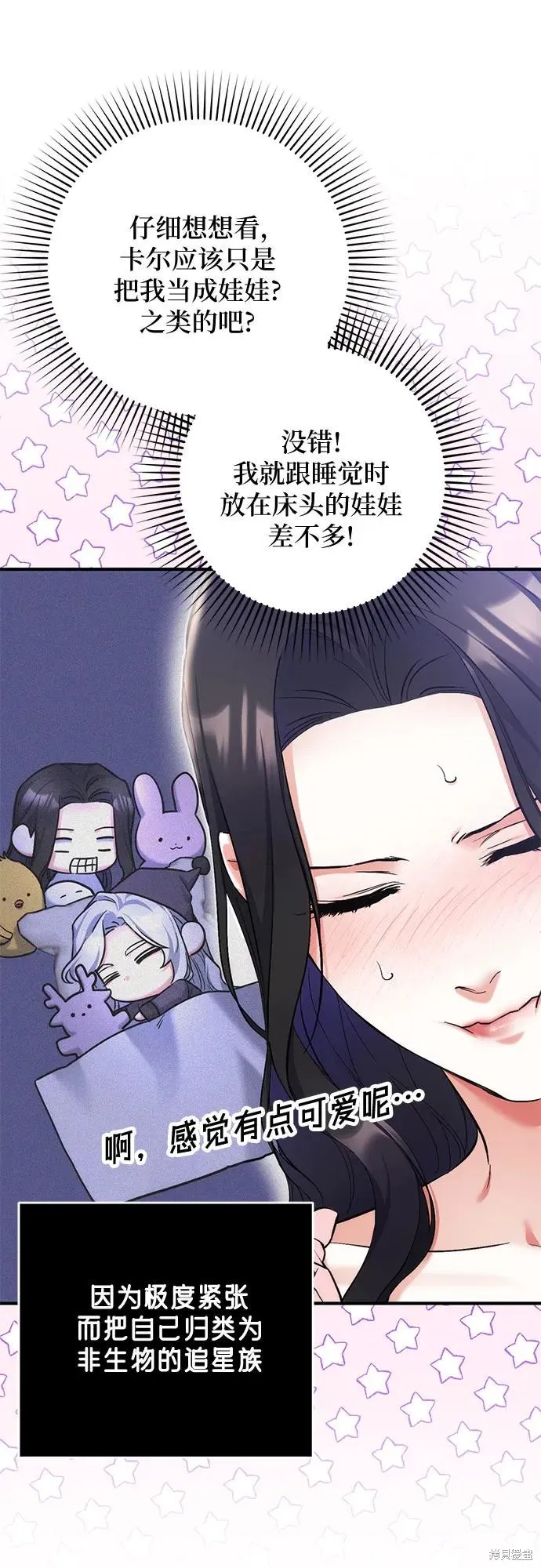 为我失去的爱,第70话,第9张