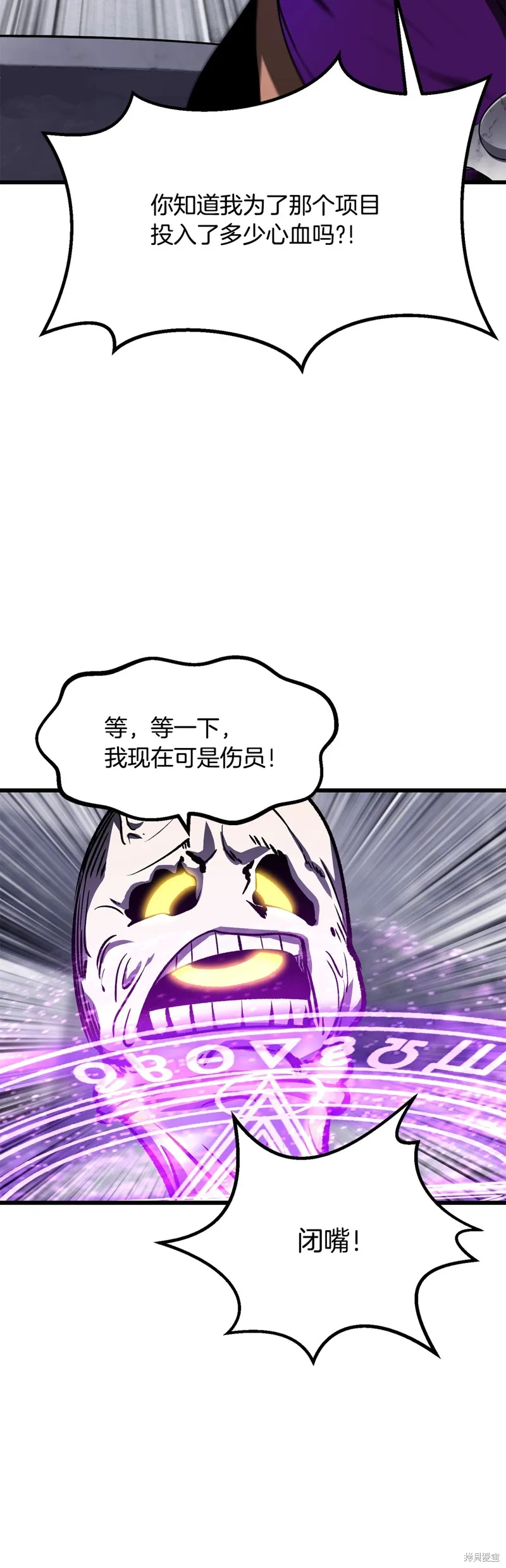 拔剑九亿次,第213话,第24张