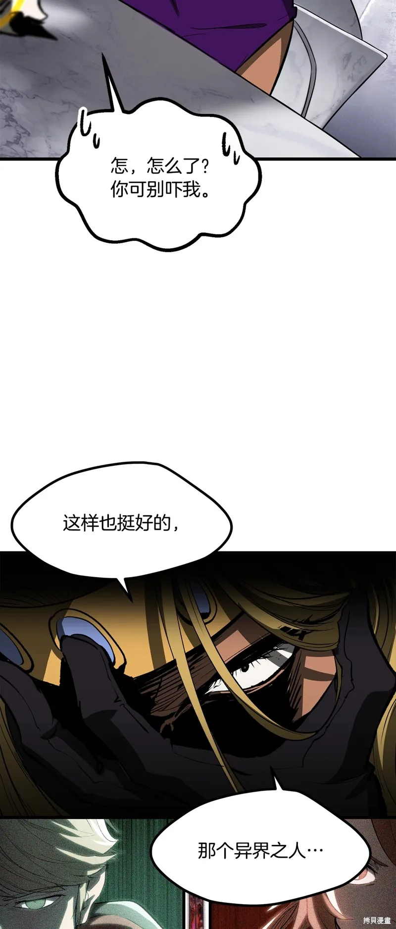 拔剑九亿次,第213话,第30张