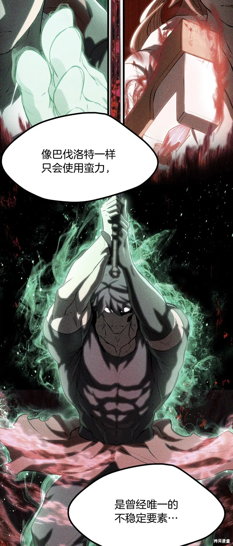 拔剑九亿次,第213话,第31张