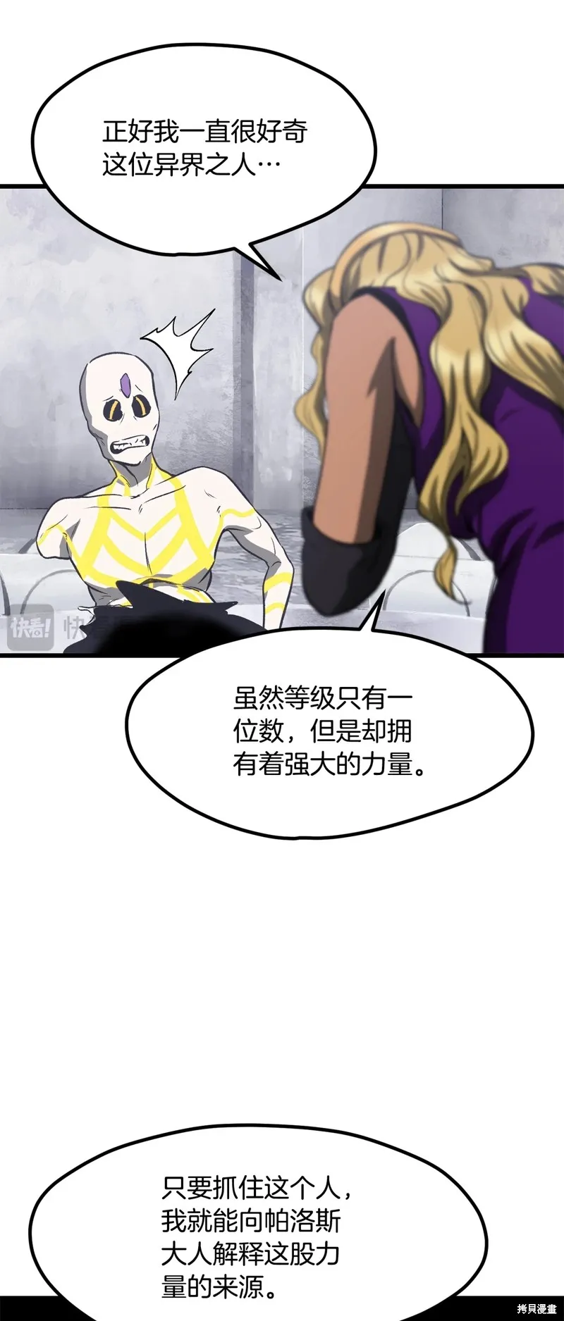 拔剑九亿次,第213话,第33张
