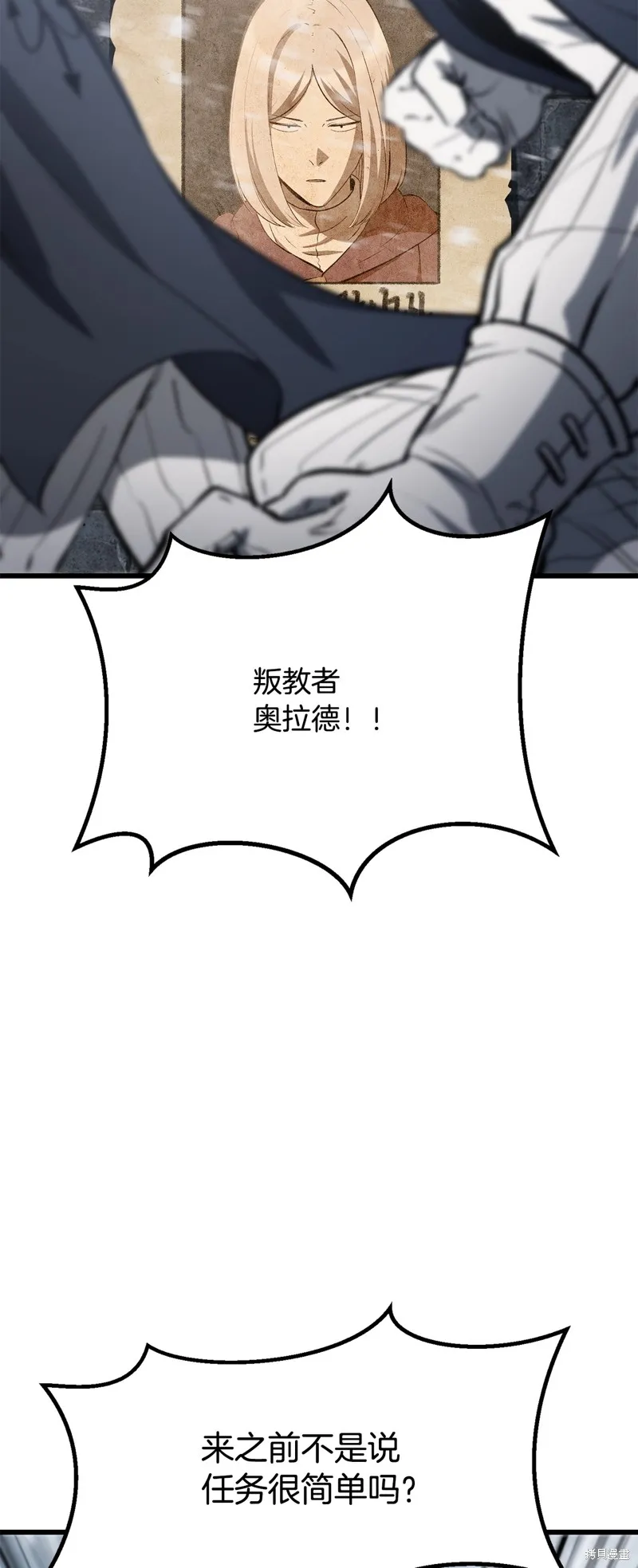 拔剑九亿次,第213话,第52张