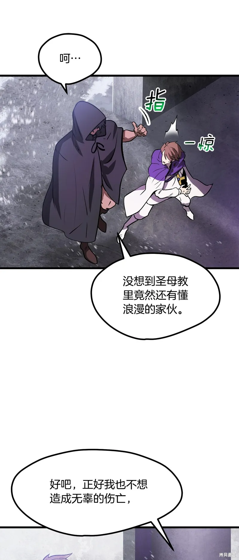拔剑九亿次,第213话,第65张