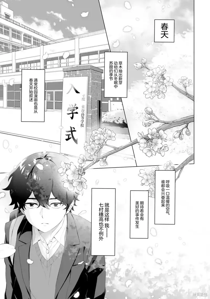 求你別來管我了,第1.1話,第1张