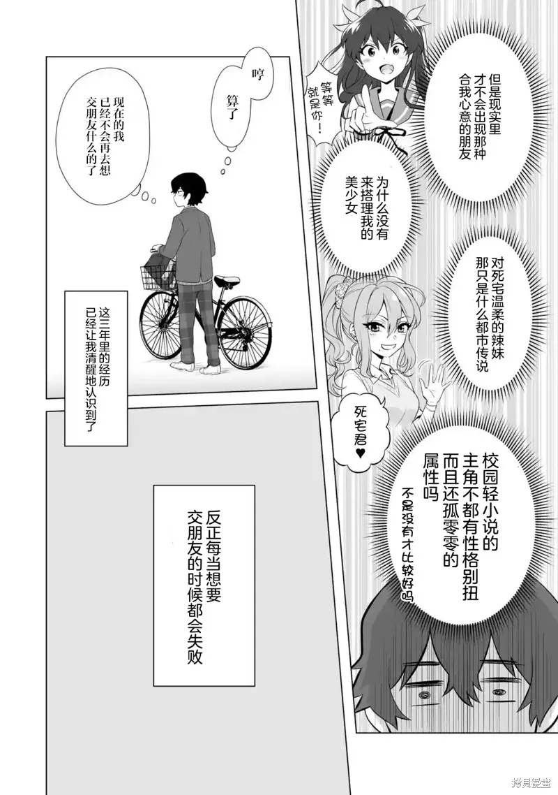 求你別來管我了,第1.1話,第10张