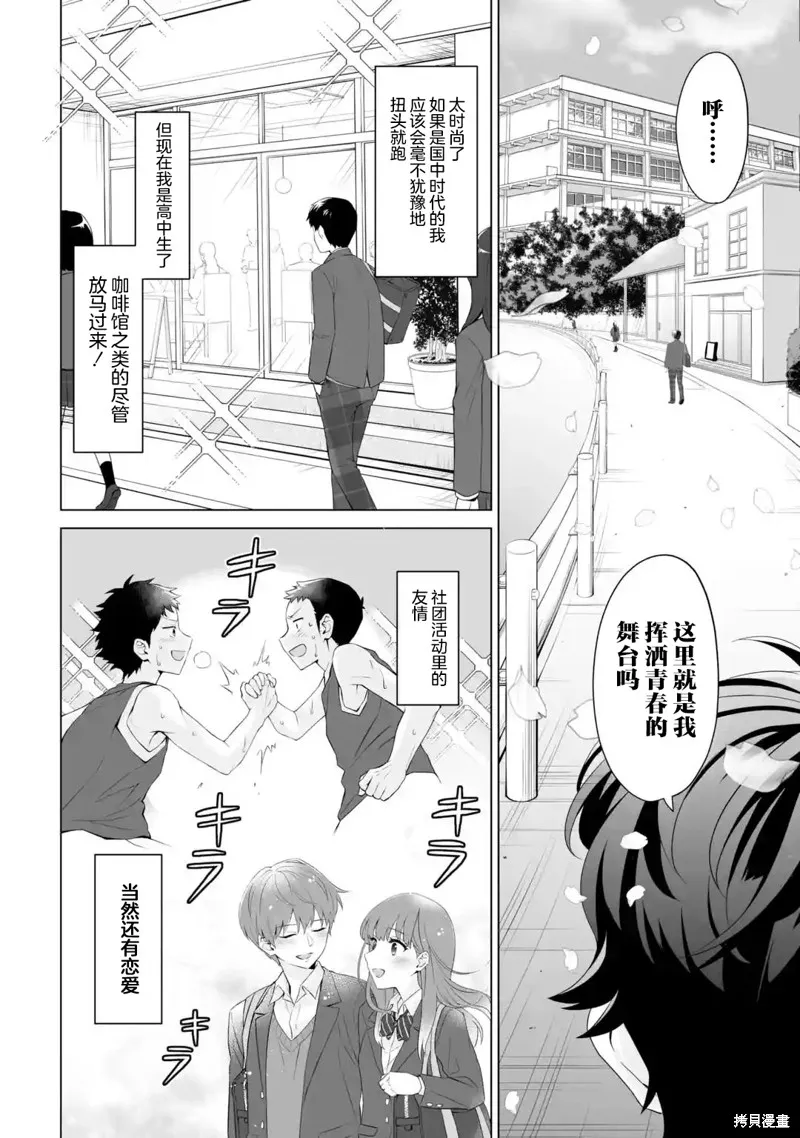 求你別來管我了,第1.1話,第2张