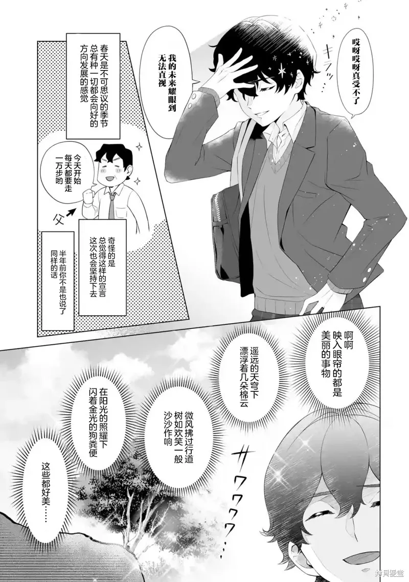 求你別來管我了,第1.1話,第3张