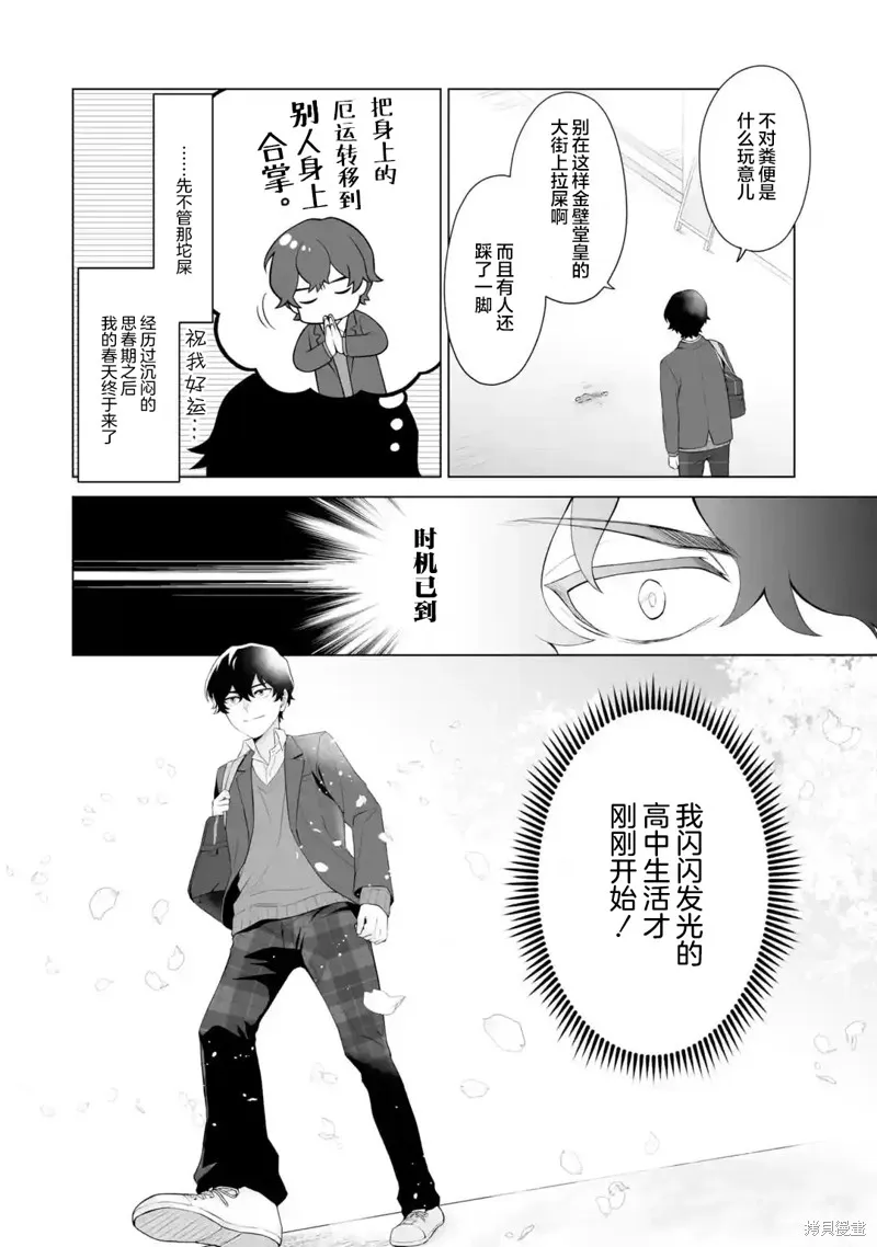 求你別來管我了,第1.1話,第4张
