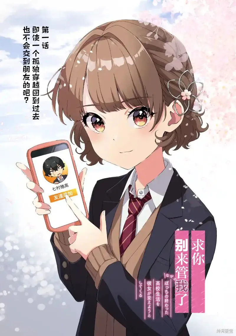 求你別來管我了,第1.1話,第5张