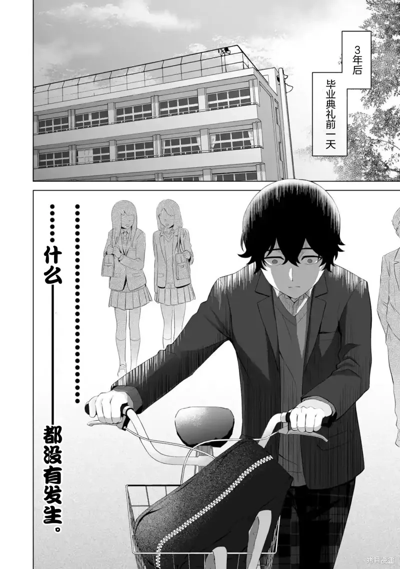 求你別來管我了,第1.1話,第6张