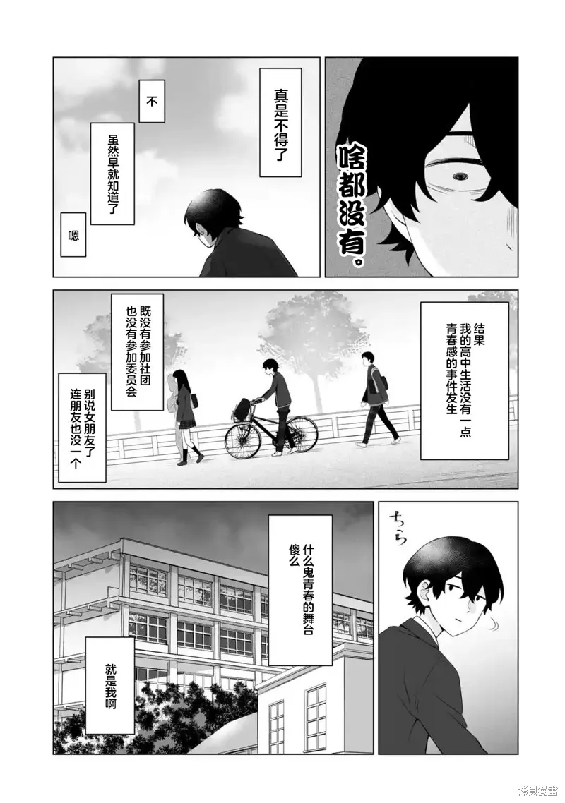 求你別來管我了,第1.1話,第7张