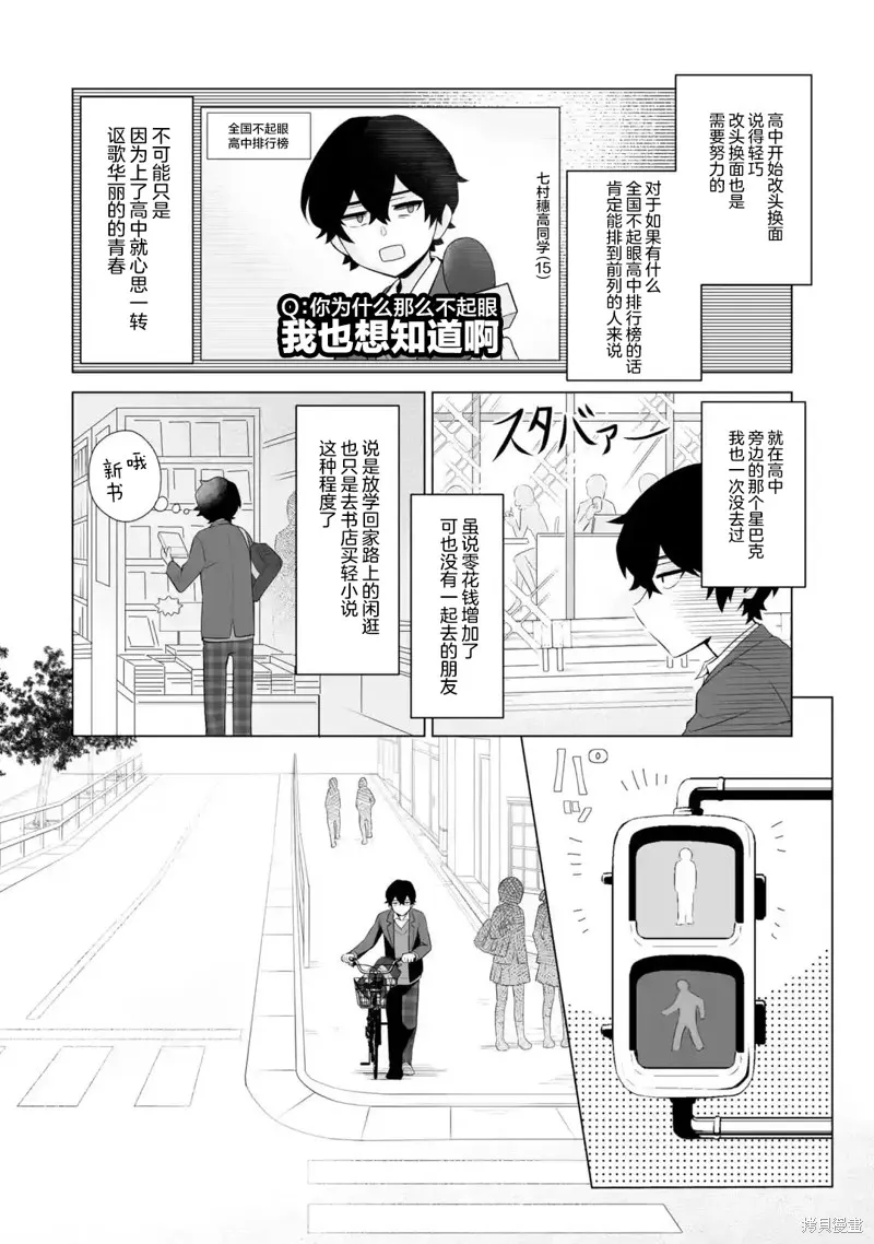 求你別來管我了,第1.1話,第8张