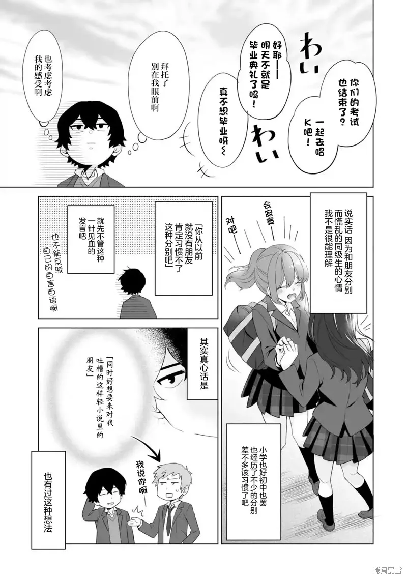 求你別來管我了,第1.1話,第9张