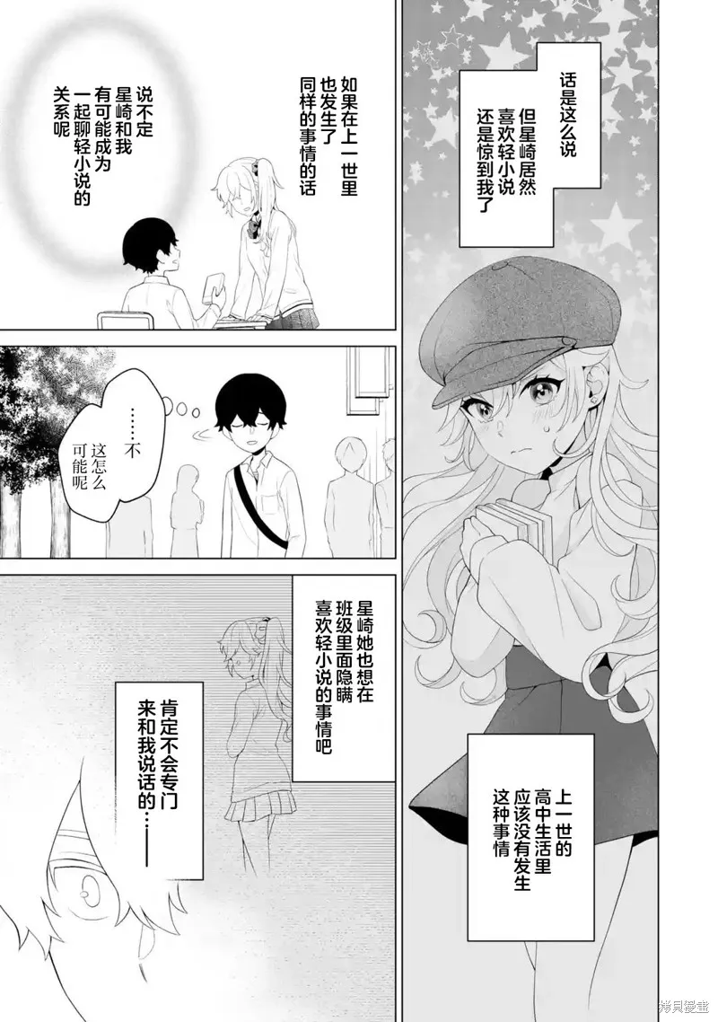 求你別來管我了,第6.2話,第1张