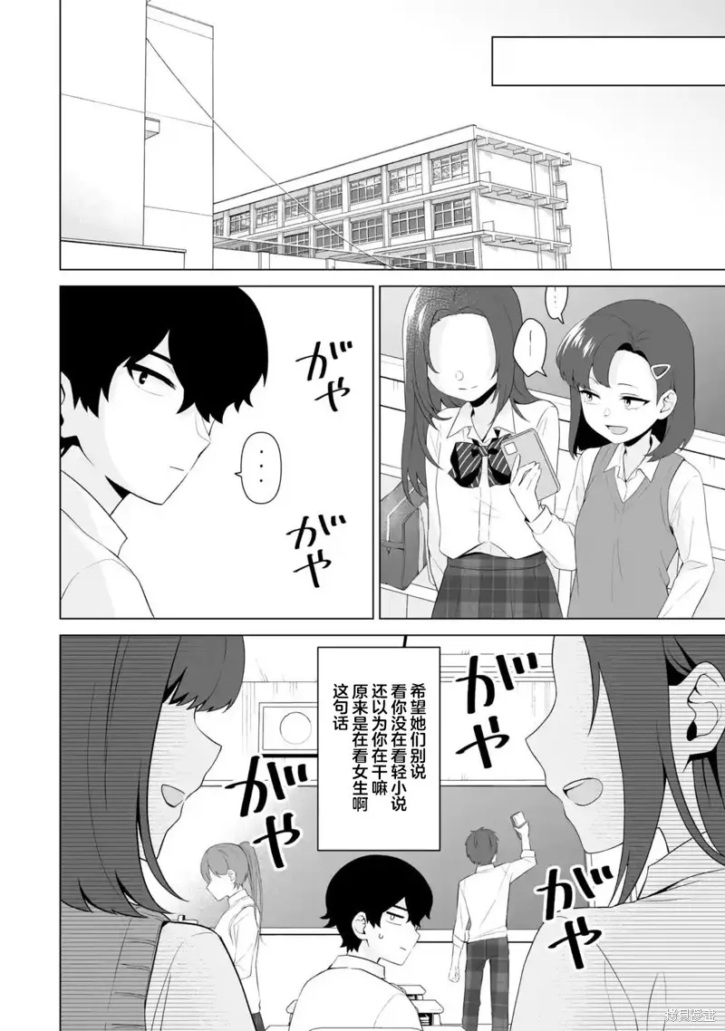 求你別來管我了,第6.2話,第10张