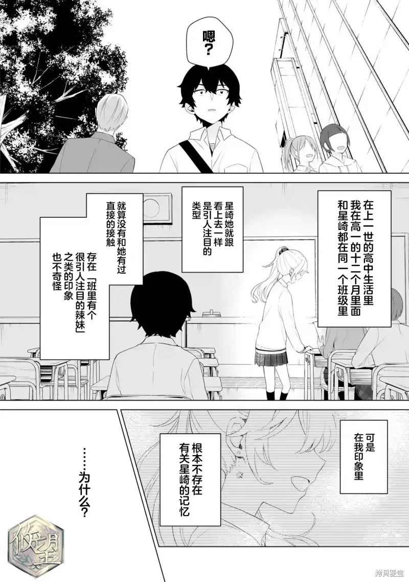 求你別來管我了,第6.2話,第2张