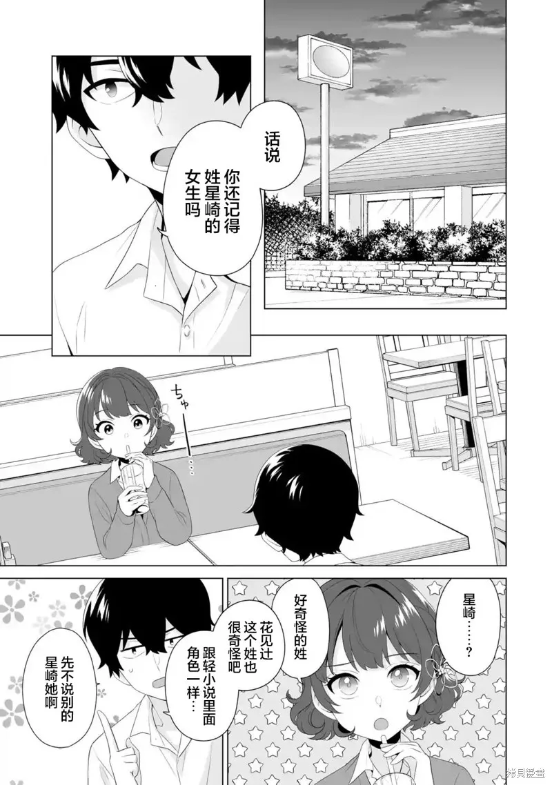 求你別來管我了,第6.2話,第3张