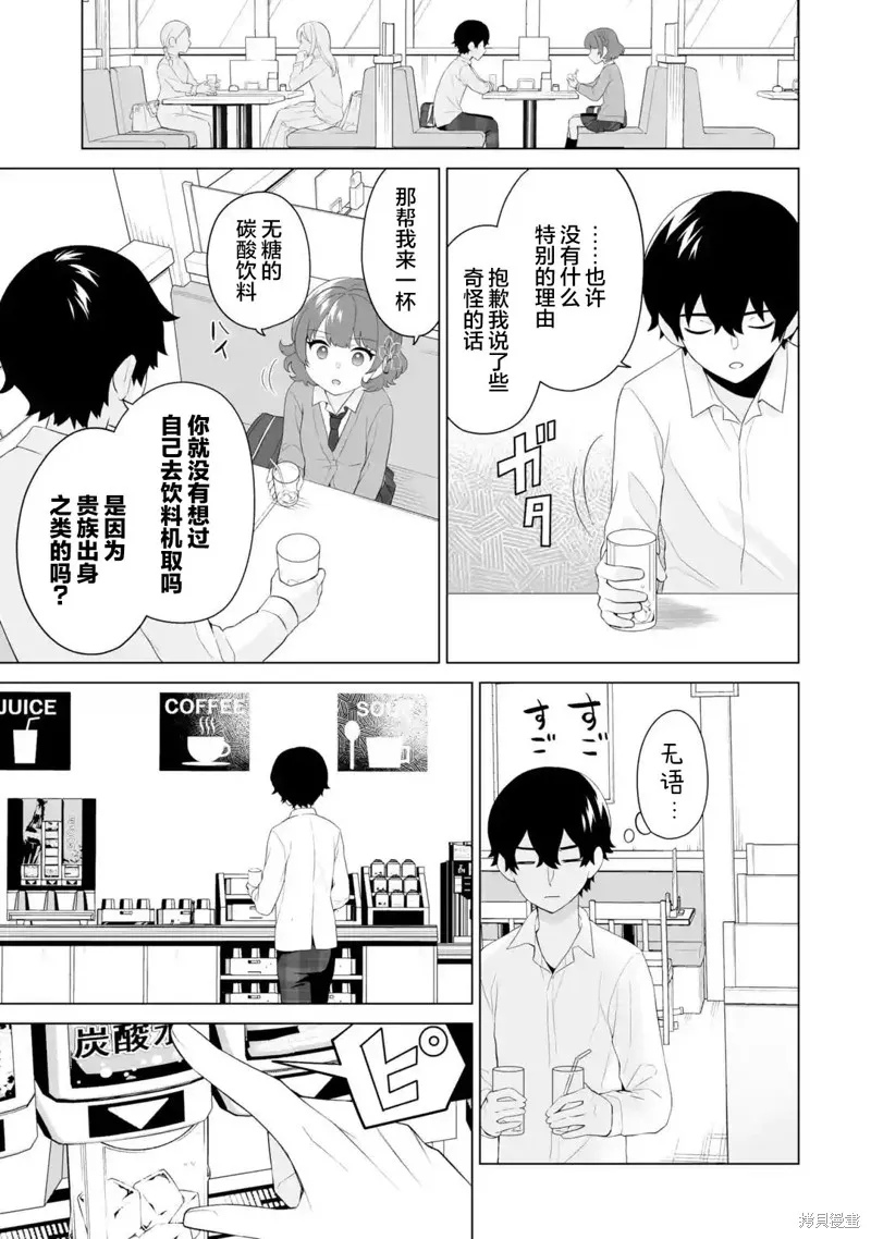 求你別來管我了,第6.2話,第7张