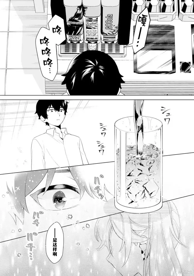 求你別來管我了,第6.2話,第8张
