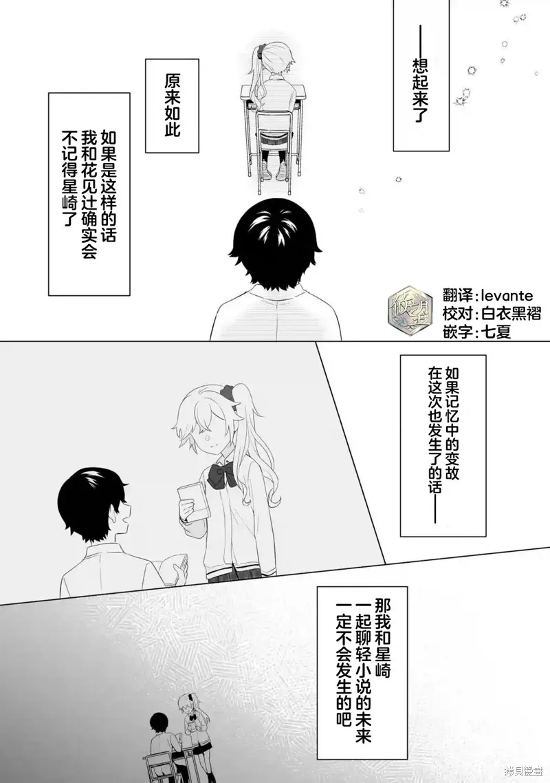 求你別來管我了,第6.2話,第9张