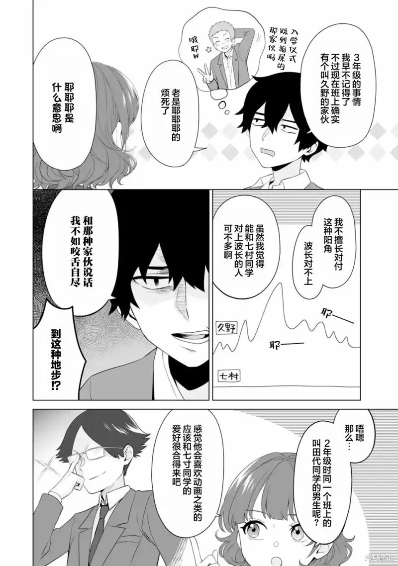 求你別來管我了,第4.1話,第10张