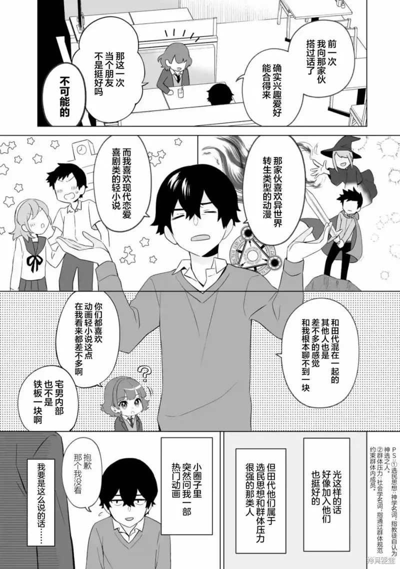 求你別來管我了,第4.1話,第11张