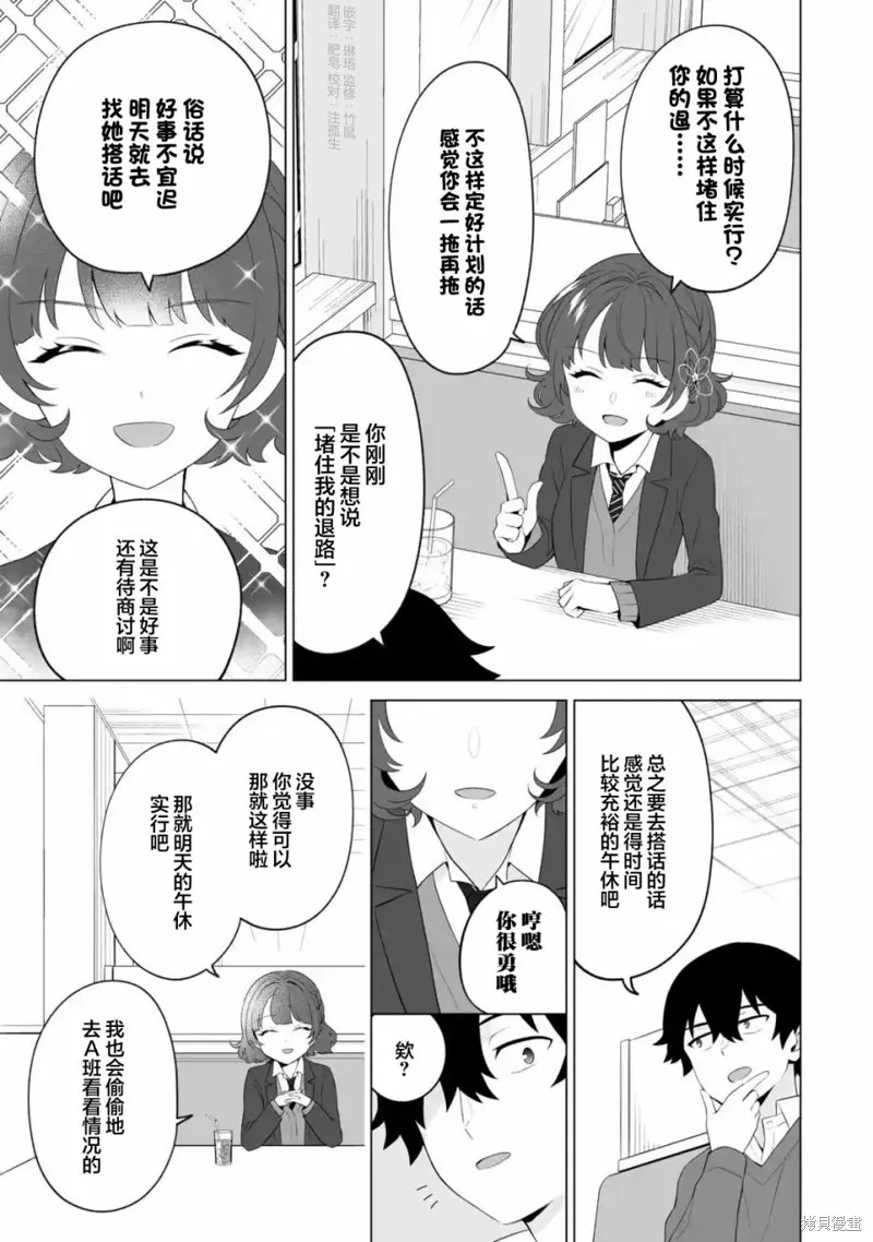 求你別來管我了,第4.1話,第13张
