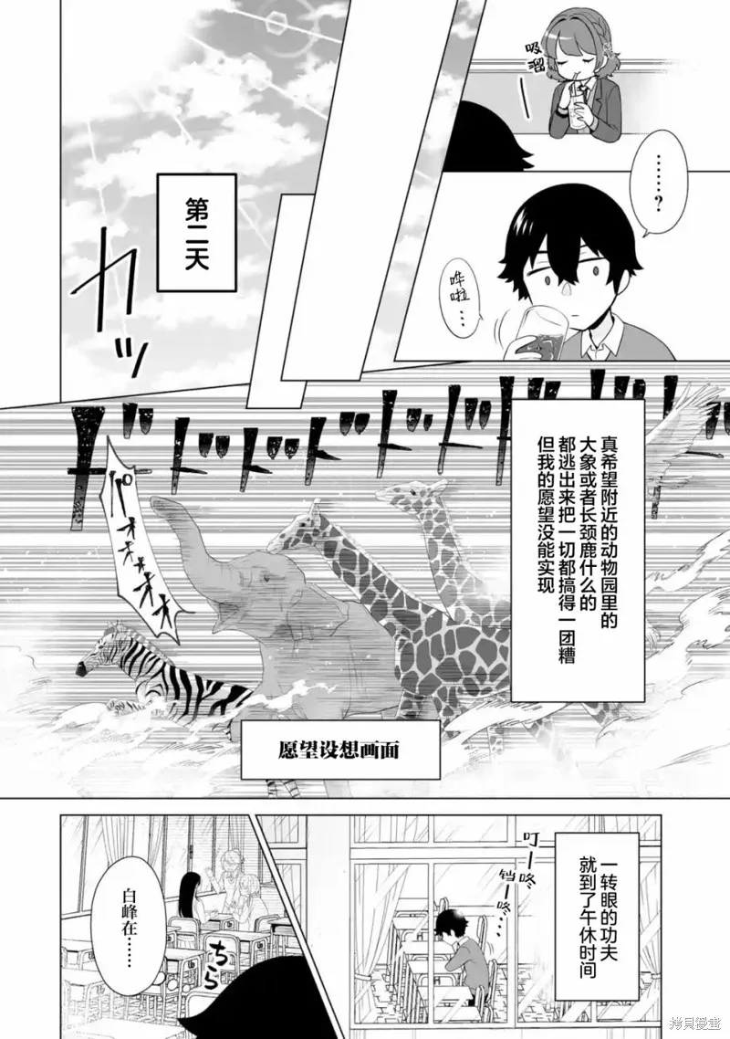 求你別來管我了,第4.1話,第14张