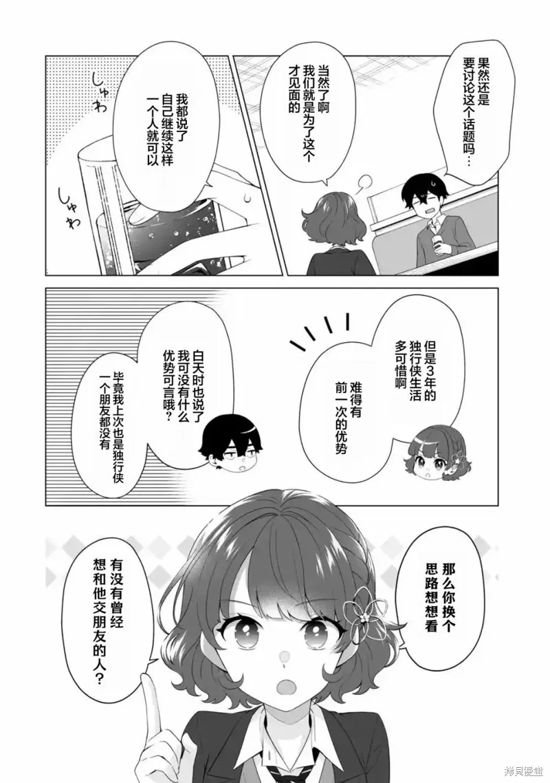 求你別來管我了,第4.1話,第2张