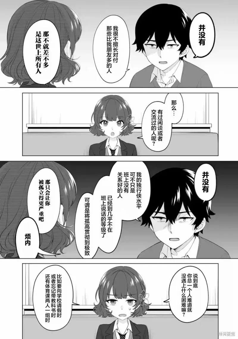求你別來管我了,第4.1話,第3张