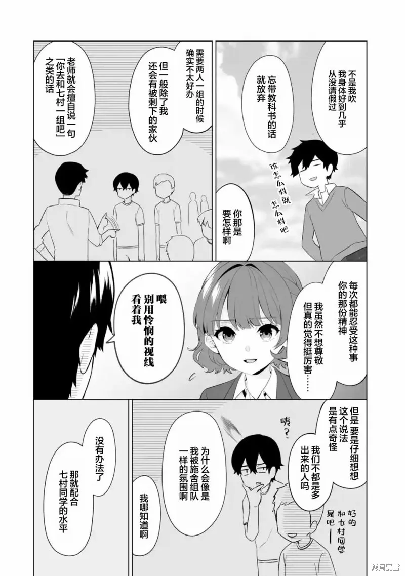 求你別來管我了,第4.1話,第4张