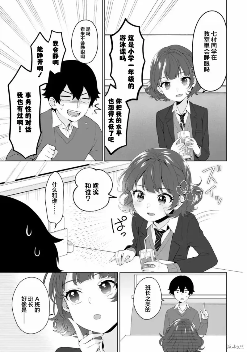 求你別來管我了,第4.1話,第5张