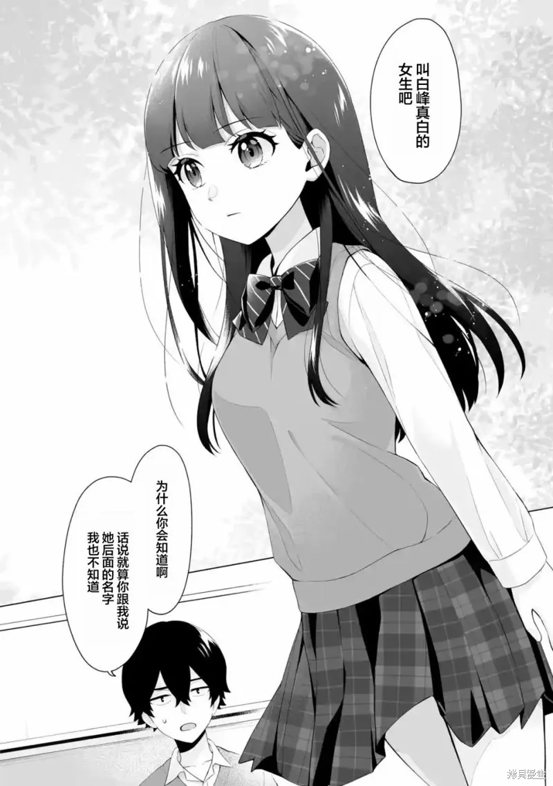 求你別來管我了,第4.1話,第6张
