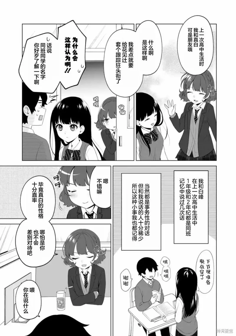 求你別來管我了,第4.1話,第7张